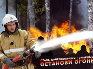 Пожарная безопасность.